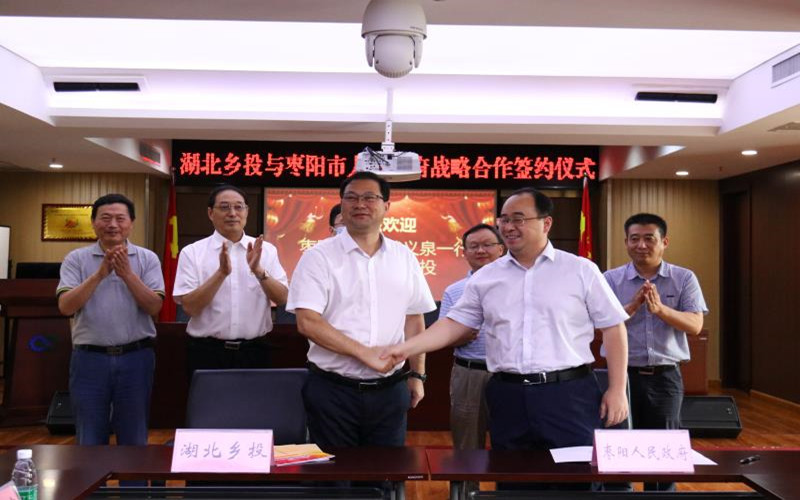 湖北乡投与枣阳市政府签订战略合作协议