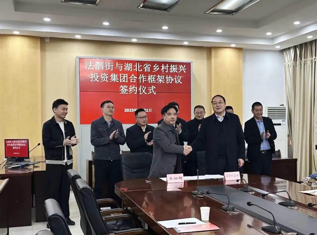 湖北乡投集团与江夏区法泗街道签订战略合作框架协议