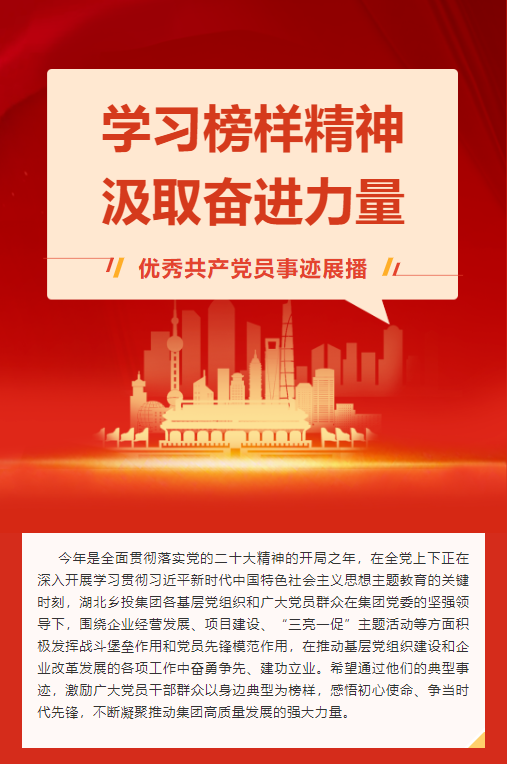 学习榜样精神 汲取奋进力量——优秀共产党员事迹展播